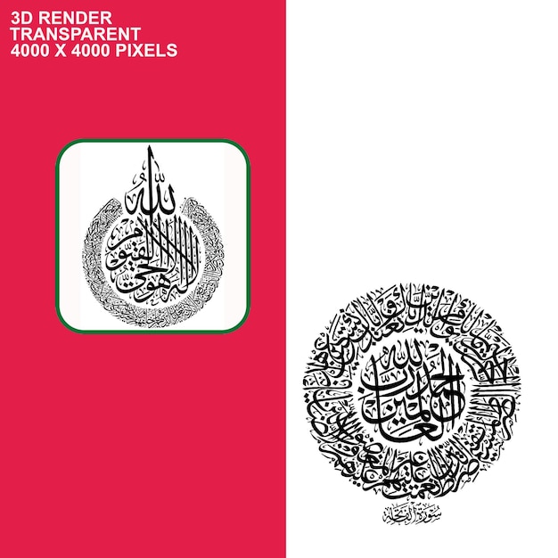 naam ALLAH doorzichtige achtergrond