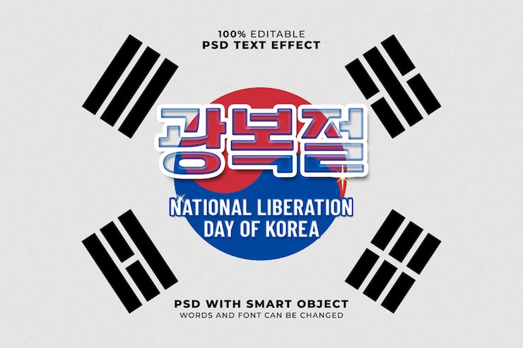 PSD 광복절 텍스트 효과