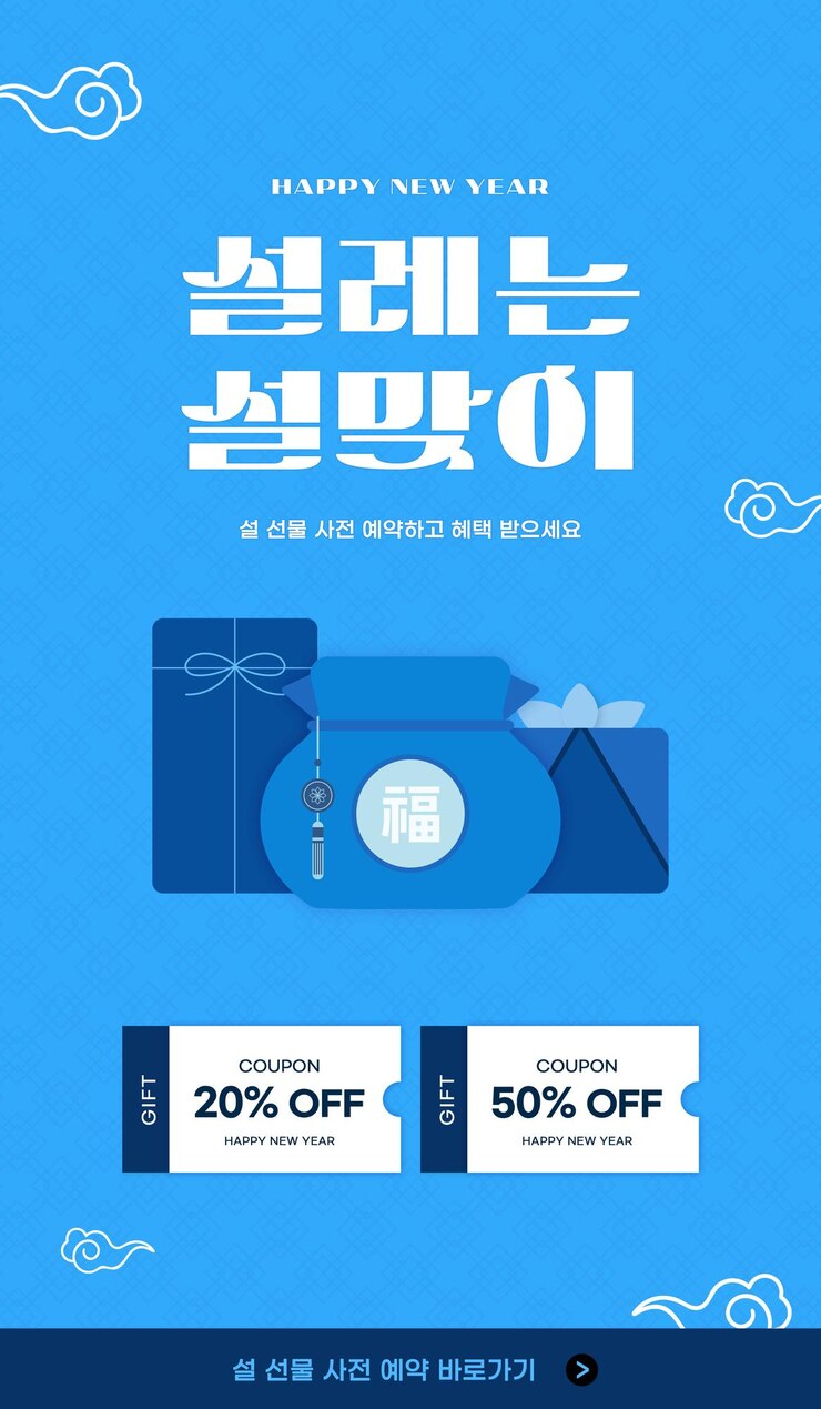 PSD 새해 이벤트 포스터