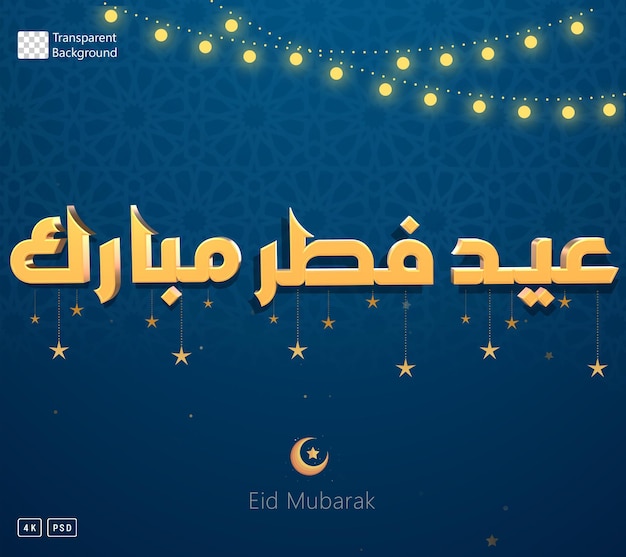 Niebieskie tło z niebieskim tłem i napisem eid mubarak.