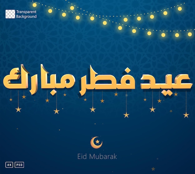 Niebieskie Tło Z Niebieskim Tłem I Napisem Eid Mubarak.