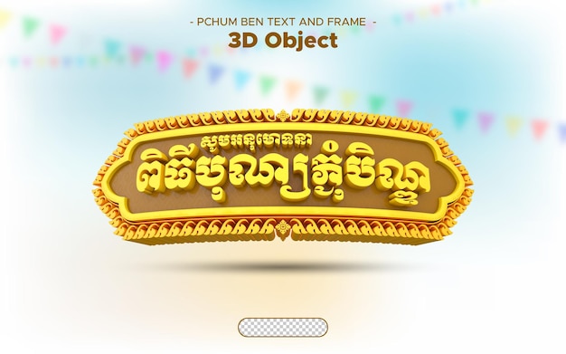 PSD pchum ben testo 3d e cornice kbach khmer