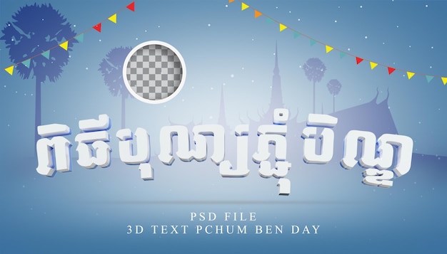 Pchum bendayテキスト3dレンダリング