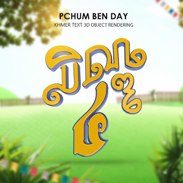 PSD pchum ben day4 text 3d rendering pchum ben day cambodia festival