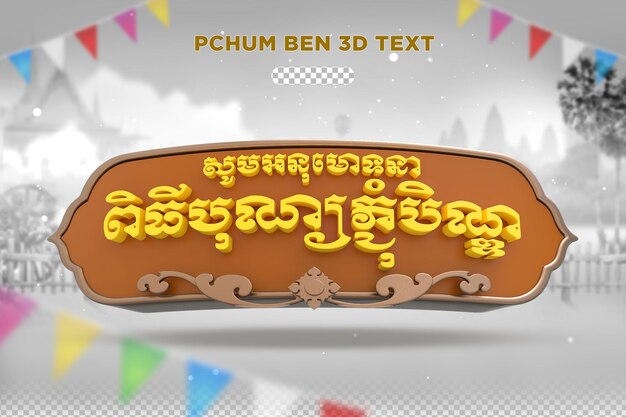 PSD phom ben khmer 3d text render