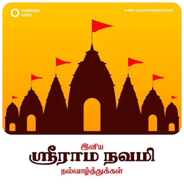 Pozdrowienia na święto Ram Navami w języku tamilskim