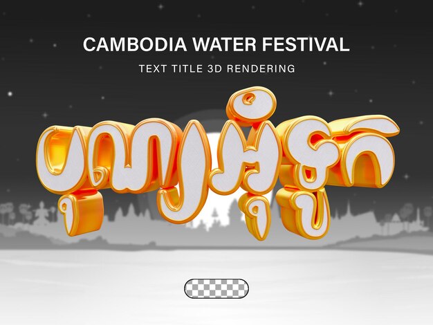 PSD psd cambogia water festival bon om touk testo 3d rendering