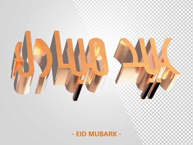 PSD psd editable golden eid mubark islamic 3d design