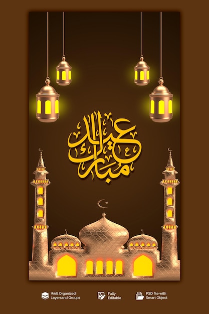 Psd Eid Mubarak 및 Eid Al Fitr 인스 타 그램 스토리 템플릿