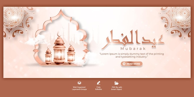 PSD psd eid mubarak and eid ul fitr facebook cover template