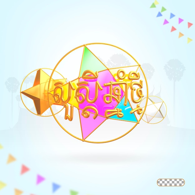 PSD psd khmer new year text 3d and star styles