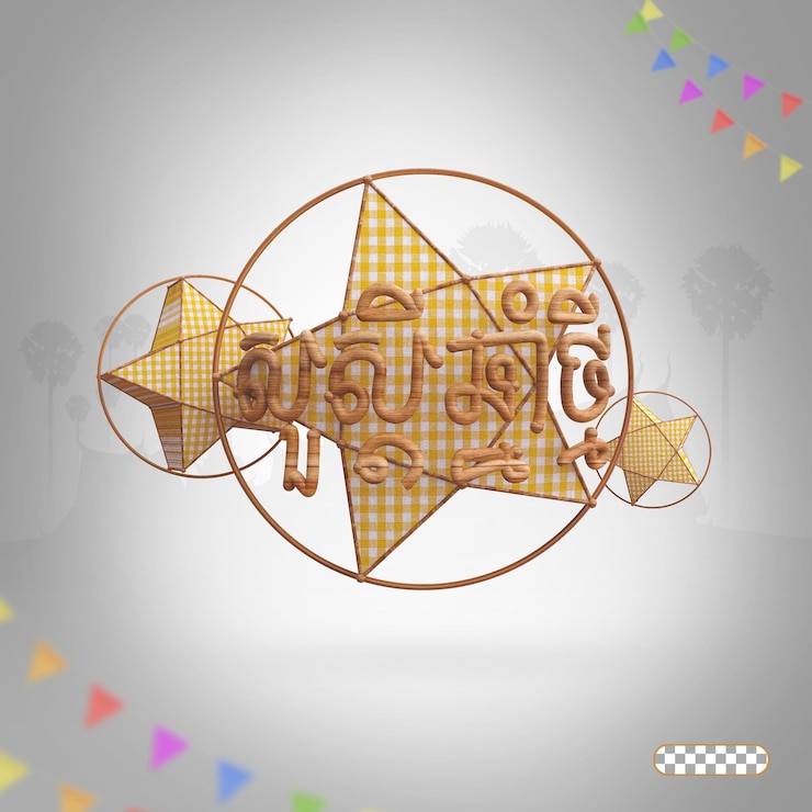 PSD psd khmer new year text 3d and star styles