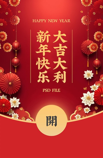 PSD psd layered chinese new year red packet new year elements