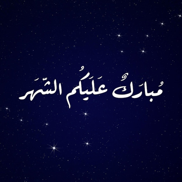 PSD psd ramadan kareem typography