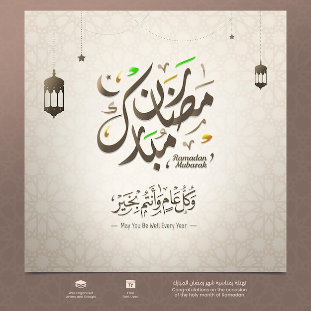 PSD psd ramadan mubarak islamic greetings social media post template