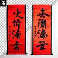 PSD psd three red banners with chinese writing on them with chinese writing on them isolated on a transp