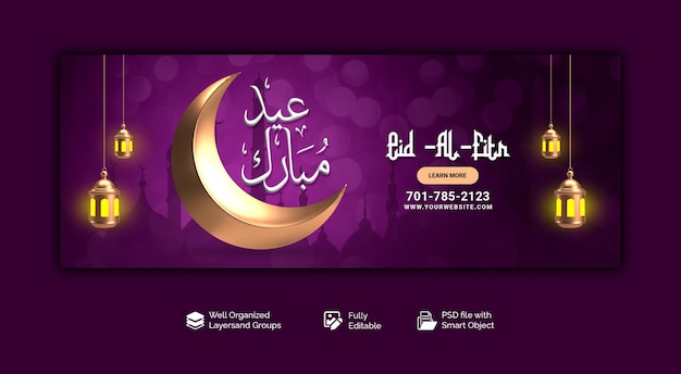 PSD purple banner for a ramadan event