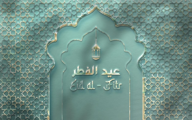 Realistic eid alfitr horizontal greeting 3d template