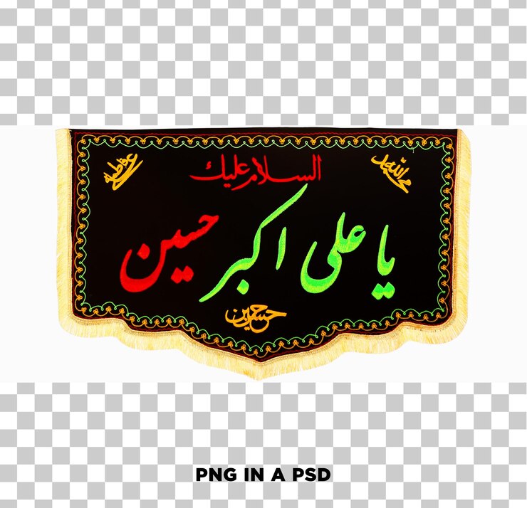 PSD salam ali akbar png w psd