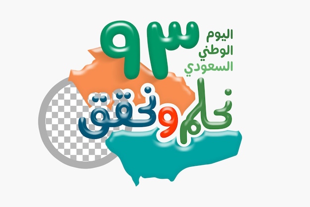 PSD saudi arabia national day typography