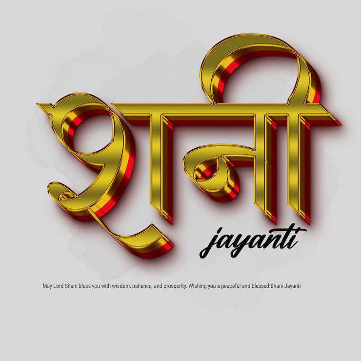 PSD shani jayanti a golden celebration of lord shanis blessings