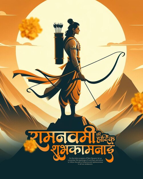 PSD shri ram navami 행복한 ram navami 소셜 미디어 포스트 템플릿 배너