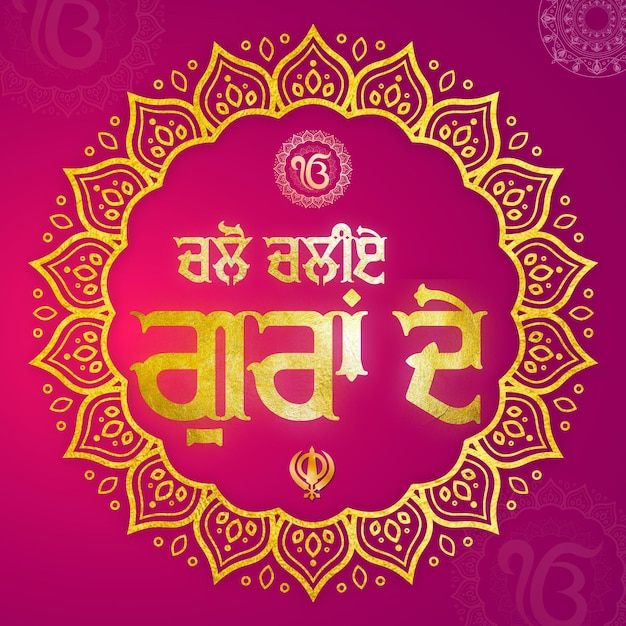 PSD sikhi poster logo