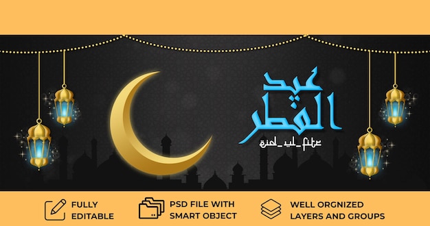 PSD Социальные медиа баннер ид аль-фитр с луной и исламскими лампами