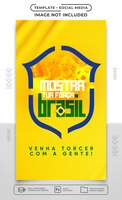 PSD ソーシャル メディア ストーリー ワールド カップ ブラジルのファンを一緒に応援しましょう
