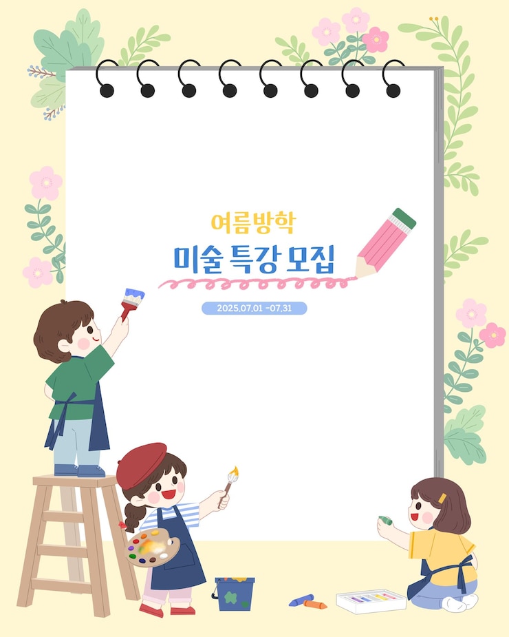 PSD 어린이 들 을 위한 여름 미술 수업