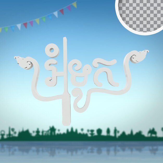 Tekst cambodja water festival dag 3d render psd