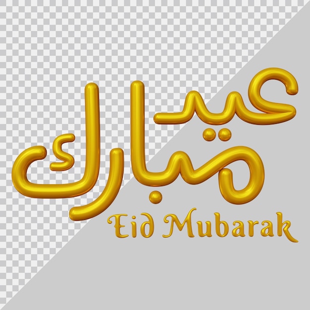 Tekst Eid Mubarak W Nowoczesnym Stylu 3d