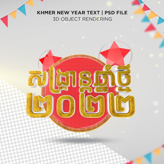 Text 3d rendering happy khmer new year cambodia new year premium psd