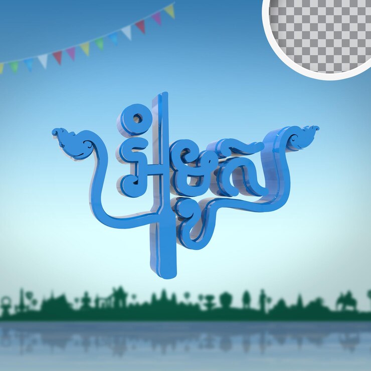 PSD text cambodia water festival day 3d render psd