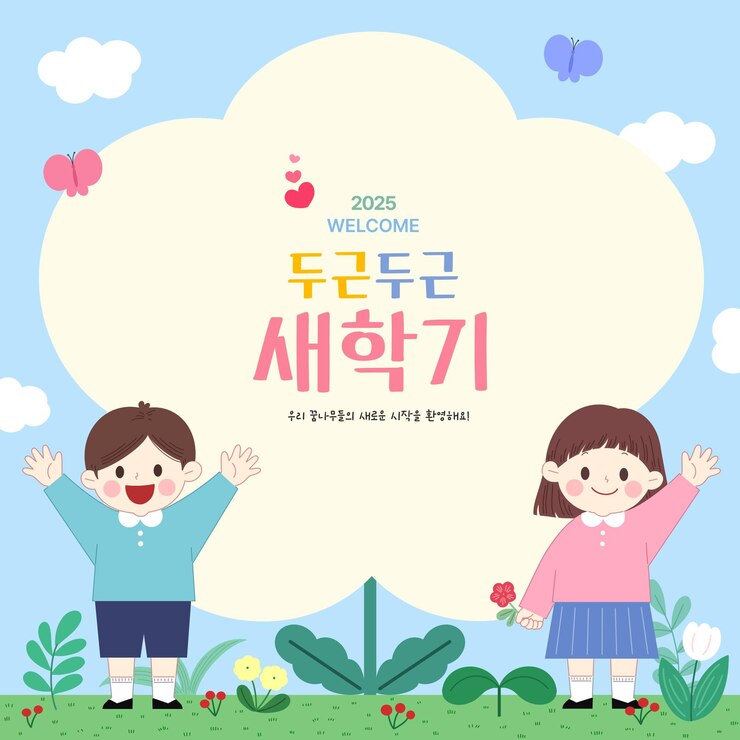 PSD 2025년 학교에 오신 것을 환영합니다.
