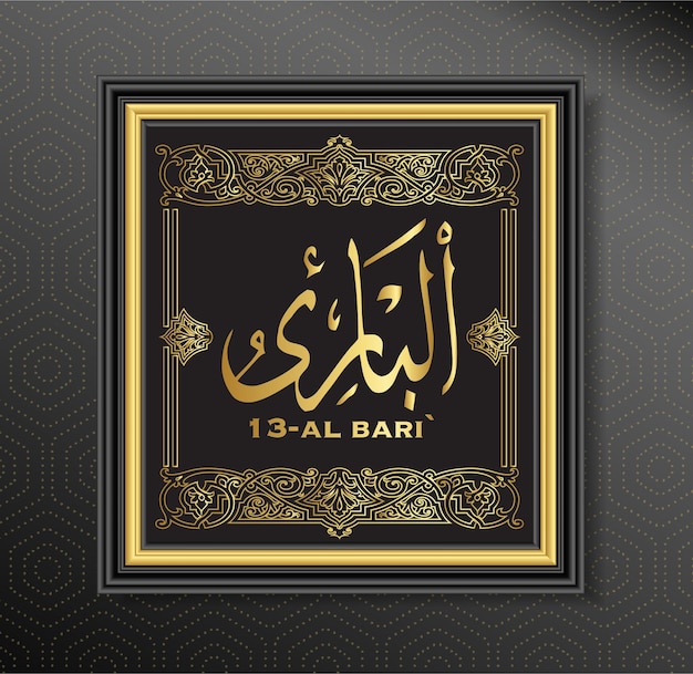 13 Al Bari ALLAH noemt islamitische kalligrafie