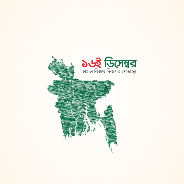 16 december, gelukkige overwinningsdag van Bangladesh-ontwerp voor spandoek, posters, vectorkunst