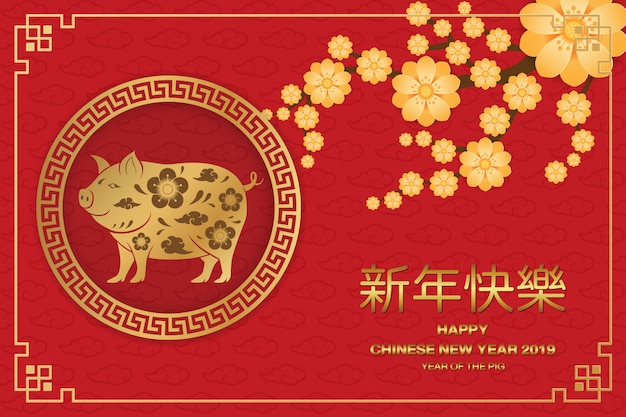 2019 Happy Chinese new year greeting card.