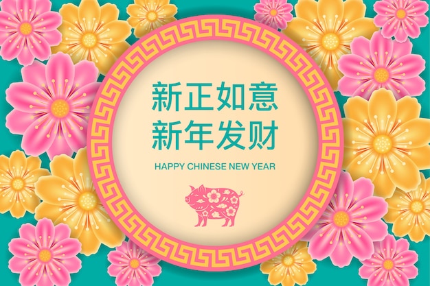 2019 biglietto di auguri di felice anno nuovo cinese.