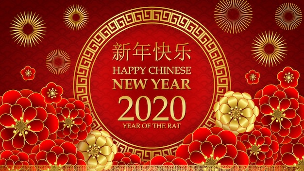 2020 китайский новый год, год крысы