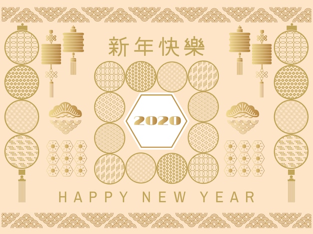 2020 Happy New Year Chinese