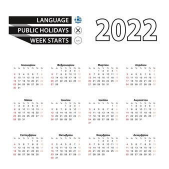 Calendario 2022 in lingua greca, la settimana inizia da domenica.