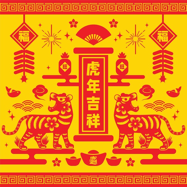 2022 Chinees Nieuwjaar Tiger Paper Cutting wenskaart illustratie