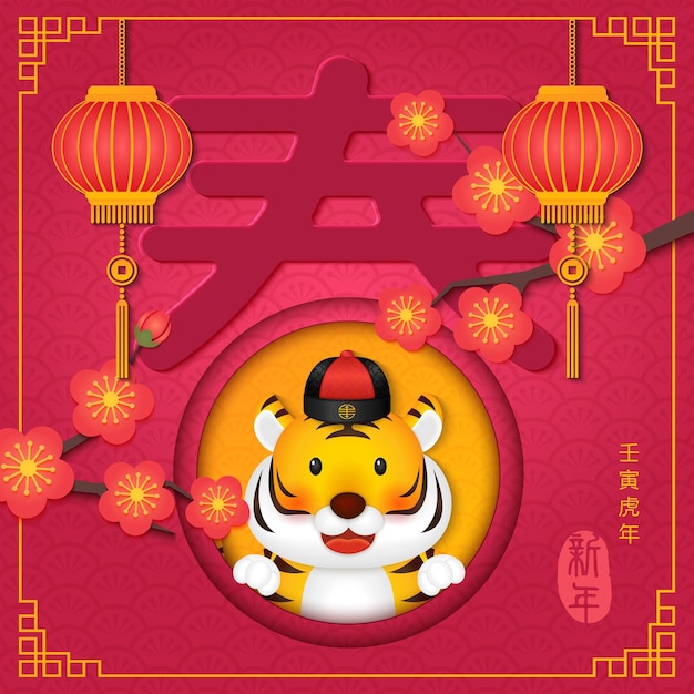 2022 chinese new year of cute cartoon tiger and plum blossom spiral curve cloud with chinese word design spring. chinese translation : new year of the tiger and spring