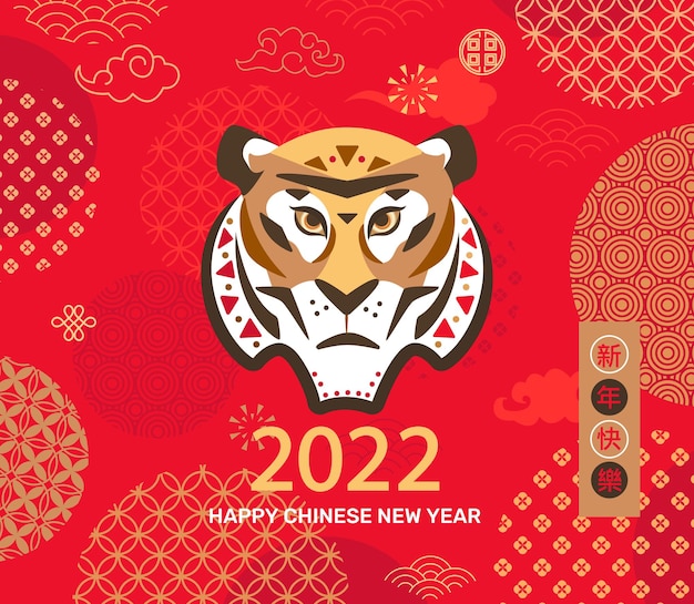 Поздравительная открытка китайского Нового года 2022 с лицом тигра и китайскими узорами на красном фоне
