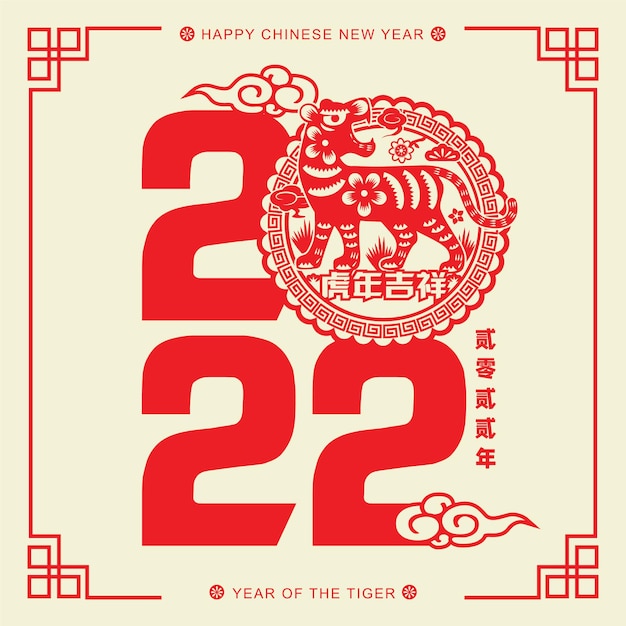 2022 chinese new year tiger paper cutting vector illustration