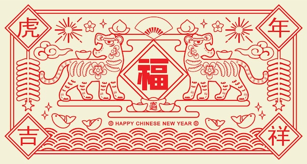 2022 chinese new year tiger paper cutting vector illustration