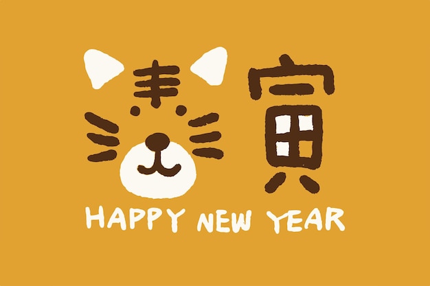 2022 chinese year of the tiger new year greeting card