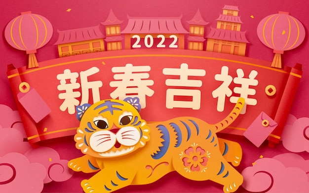 2022년 Cny 호랑이 조디악 페이퍼 아트