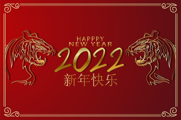 2022年の幸せな中国の旧正月の背景